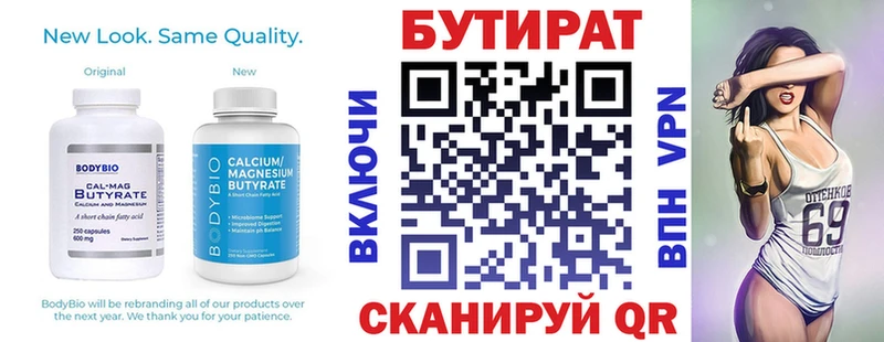 БУТИРАТ вода  Котово 