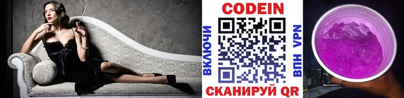 Кодеин напиток Lean (лин)  Котово 